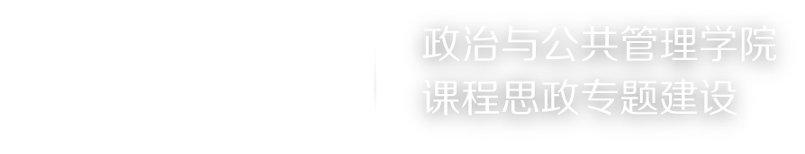 裸聊直播-成人裸聊直播
课程思政专题建设
